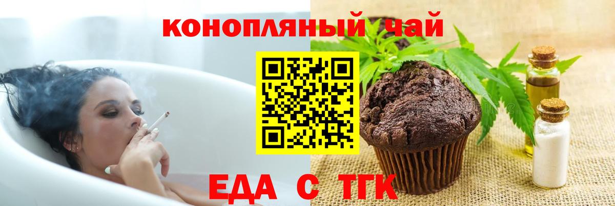 Еда ТГК марихуана  Вход с VPN  Камышин 