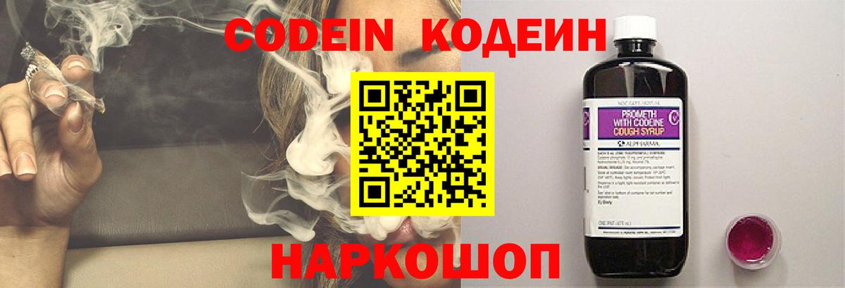 Кодеин Purple Drank  Кодеин Purple Drank  сколько стоит  Вход с VPN  Камышин 