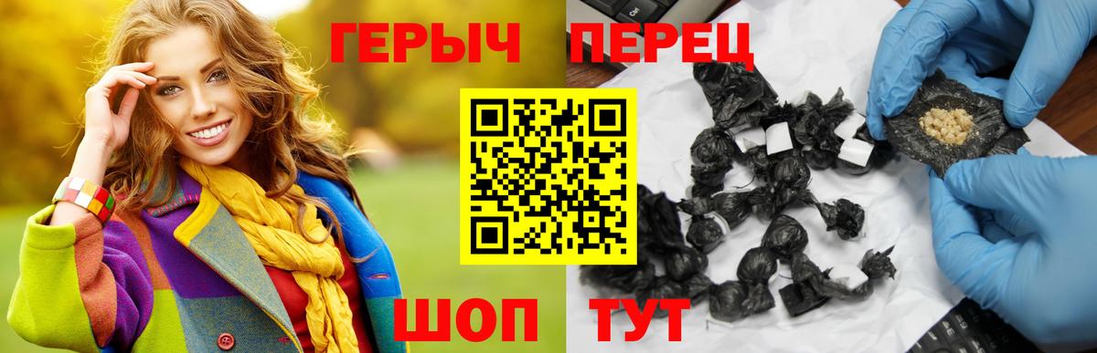Героин Heroin  Вход с VPN  Камышин 