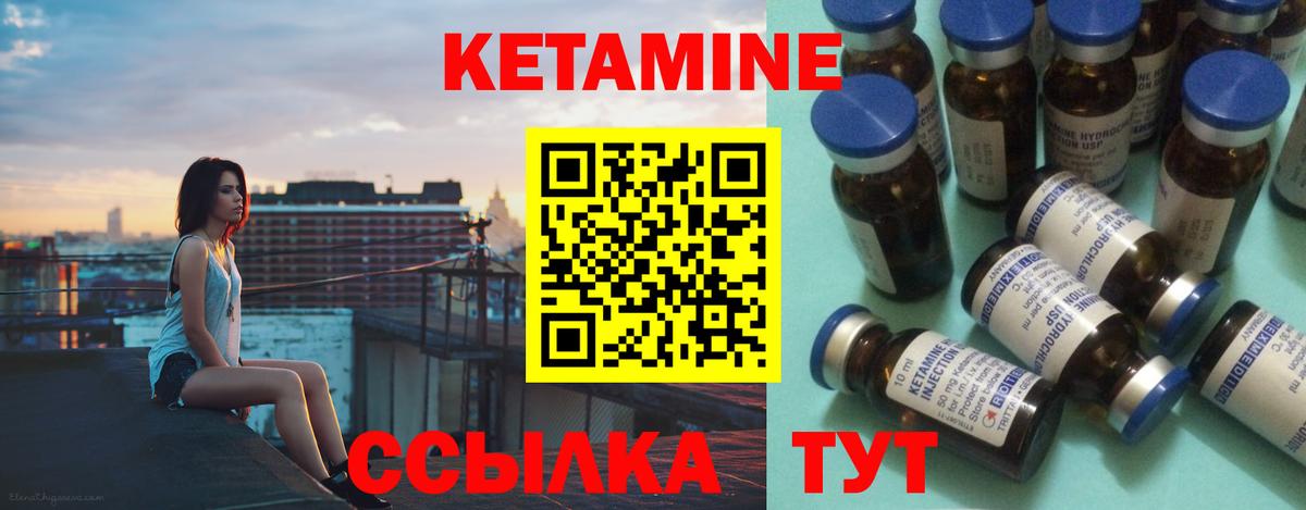Кетамин VHQ Камышин