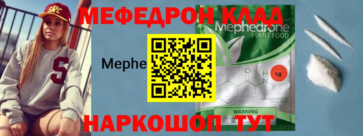 Мефедрон Камышин