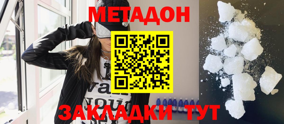 Камышин  МЕТАДОН methadone  omg зеркало  Вход с VPN  Метадон белоснежный 